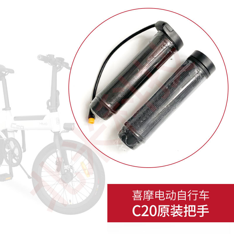 Ximo HIMO จักรยานไฟฟ้า C20 อุปกรณ์เสริมคันเร่งแฮนด์หมุนคันเร่งแฮนด์ Shifting Handlebar