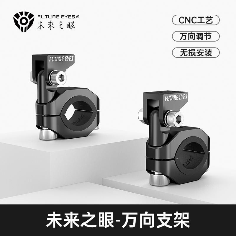 Future Eye F300K ทิศทางดัดแปลงวงเล็บ F150 Guardrail Bracket รถจักรยานยนต์ Spotlight Guardrail Bracke