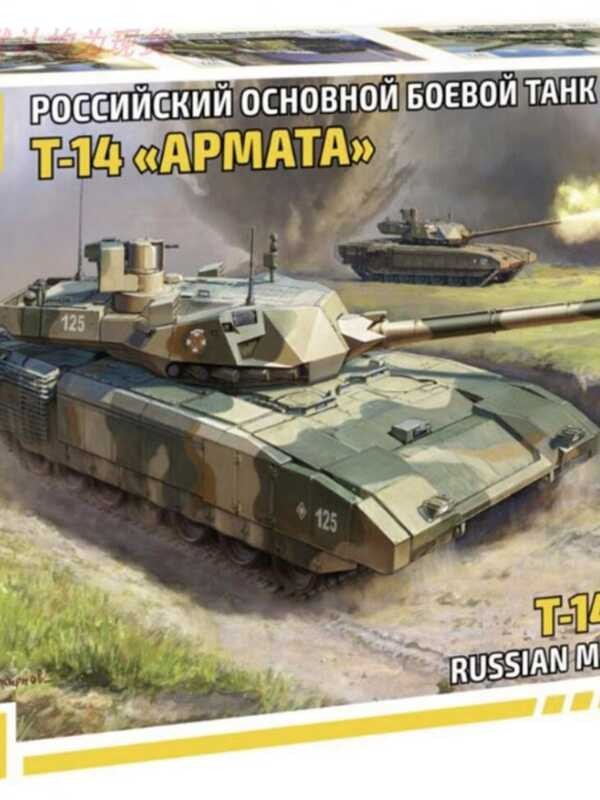 รถถังต่อสู้ทหาร T-14 Armata รัสเซีย ZVEZDA 5056 1/72