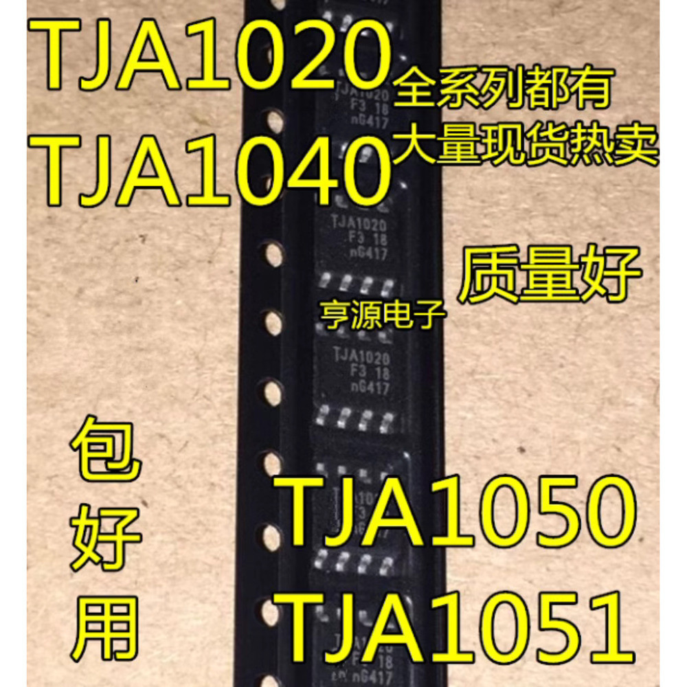 ชิป TJA1050T TJA1050 CAN TJA1050T/N1 A1050/C