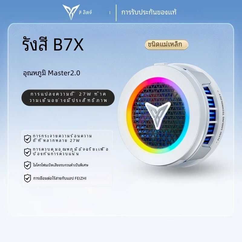 ❤ Flydigi B7x โทรศัพท์มือถือ Cooler การแปลงความถี่ Super การกระจายความร้อนหม้อน้ําแม่เหล็ก RGB