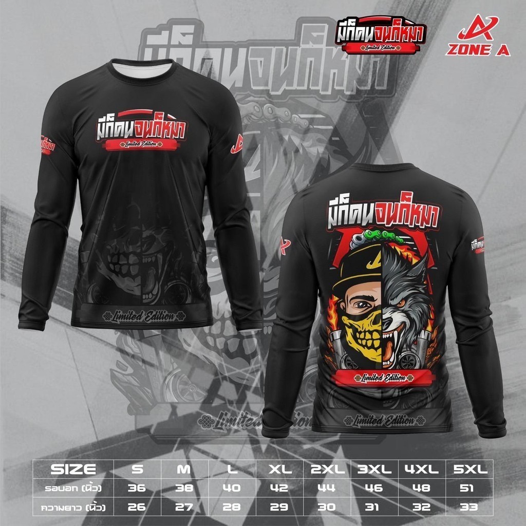 เสื้อพิมพ์ลาย Zone A รุ่น เเขนยาวมีก็คน จนก็หมา เสื้อวัยรุ่นใส่กับกลุ่มเพื่อน