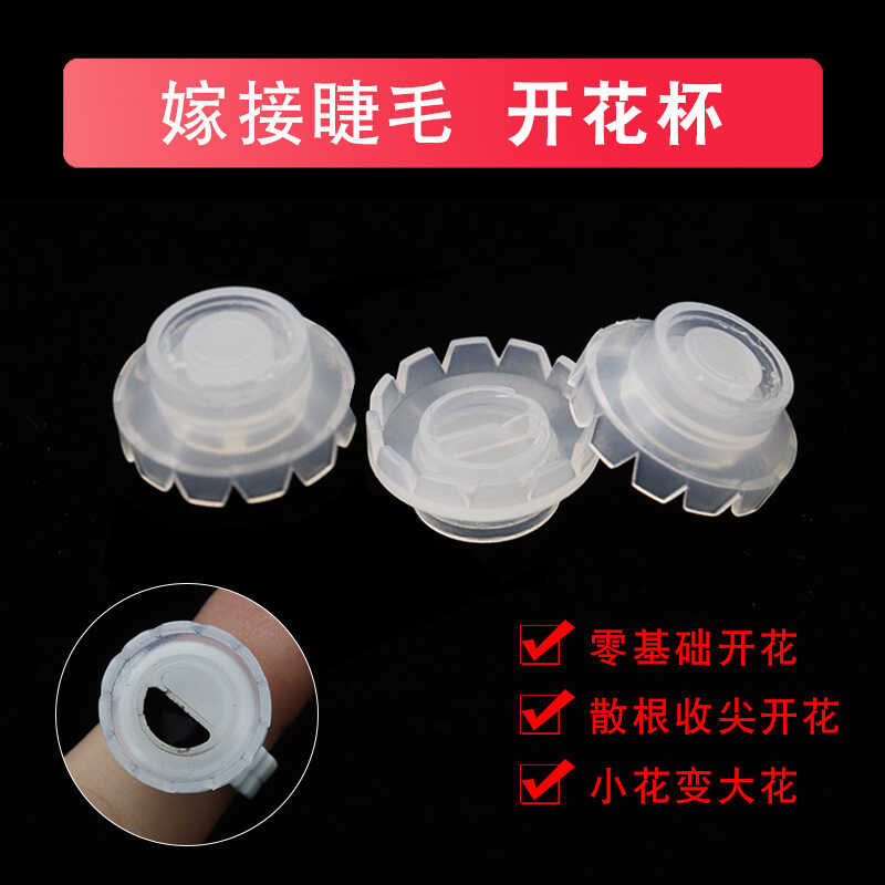 Grafted Eyelashes Flower Cup ขนตาสวย Camellia Flower กาวตาราง v-Shaped Sun Flower Ring Cup