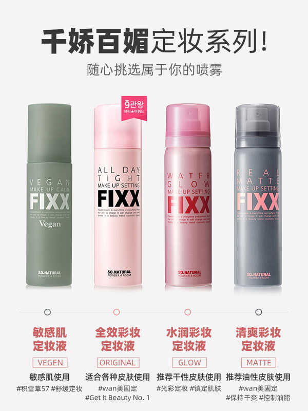 ▣ Sonatural Fixx Long-Lasting Natural Makeup Setting Spray Oil Control Sweatprooll-Day Powder