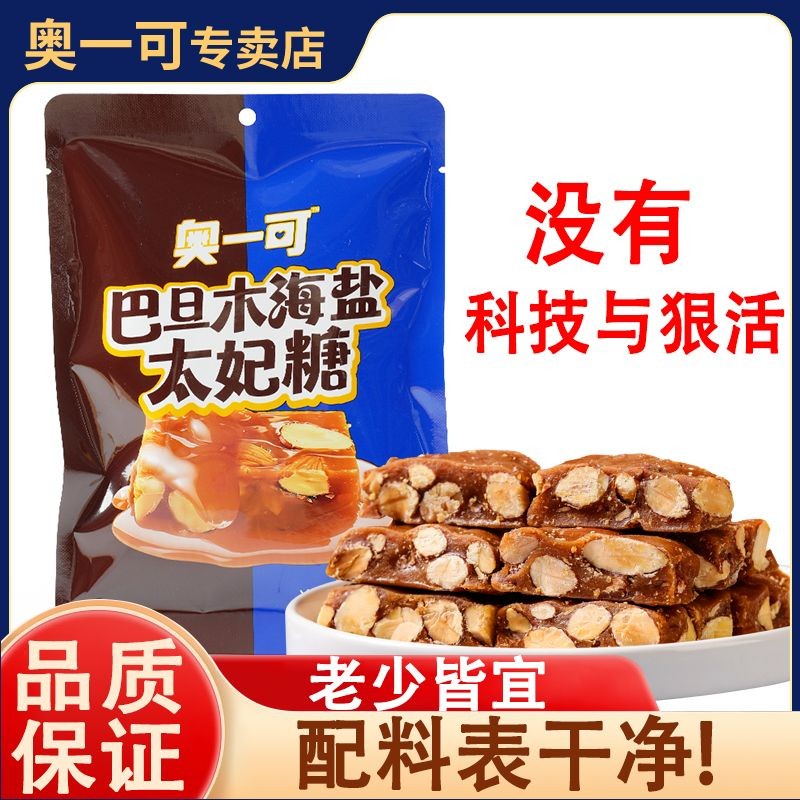 Badanmu Toffee Sea Salt Nut Nougat เนยกรอบ Toffee Crispy Bag Office Candy Snacks