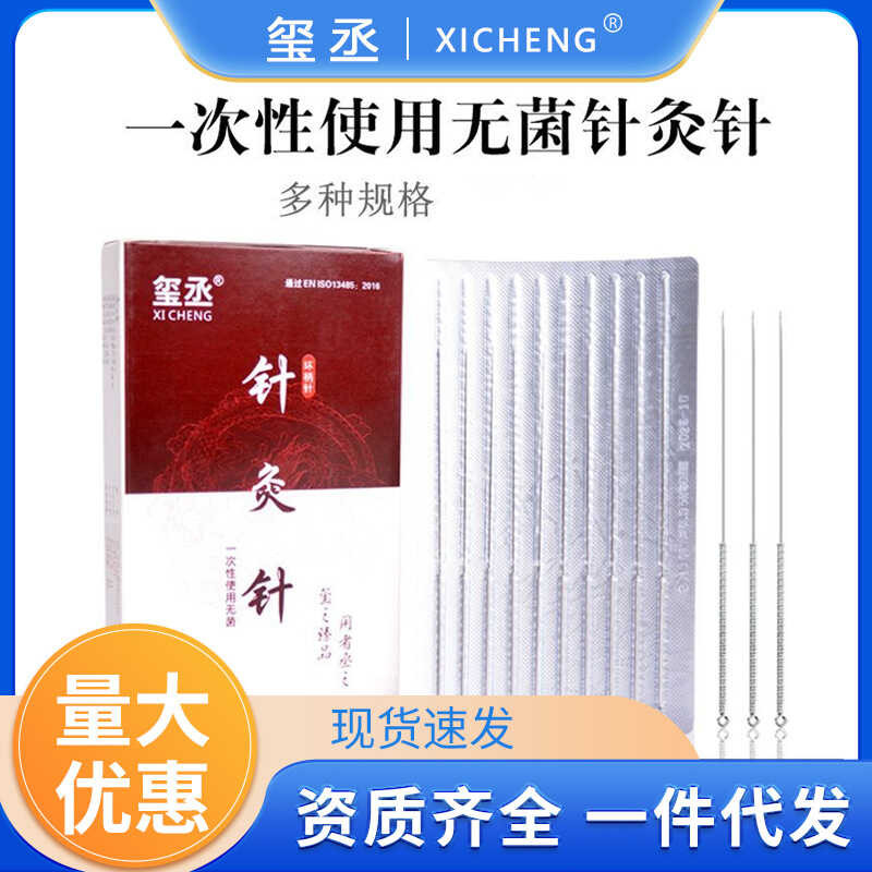 Xicheng ยี่ห้อทิ้งหมันฝังเข็มฝังเข็ม 100 ชิ้นการแพทย์แผนจีนในครัวเรือน