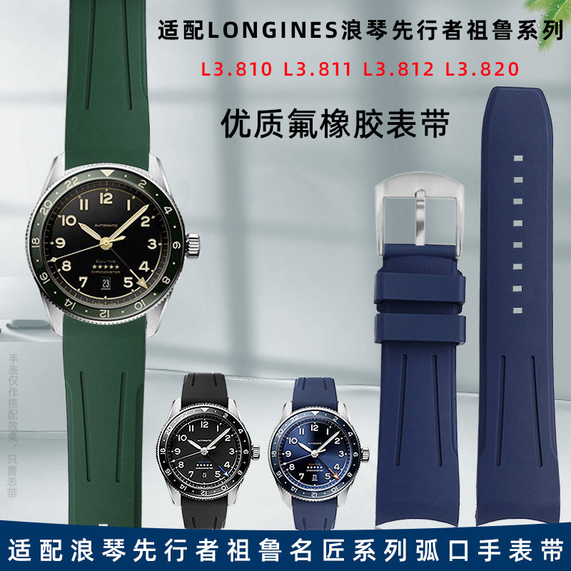 ใหม่ ปรับให้เข้ากับ Longines Longines Pioneer Zulu Series L3.812/L3.810 สายนาฬิกายางเรืองแสงแบบนุ่ม