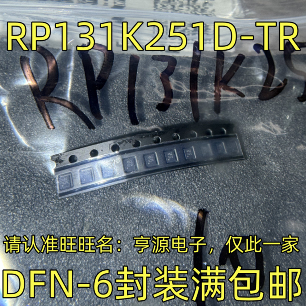 5 ชิ้น RP131K251 RP131K251D-TR DFN-6 ชิป IC