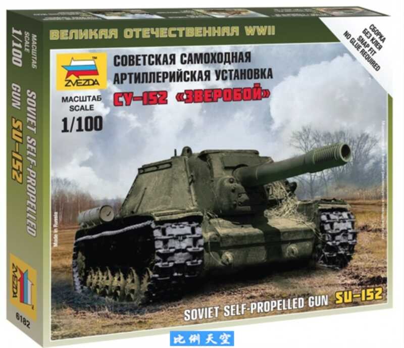 1/100 ZVEZDA 6182 โมเดลชุดสร้างเรือพิฆาตต่อต้านรถถัง SU-152 ของโซเวียต