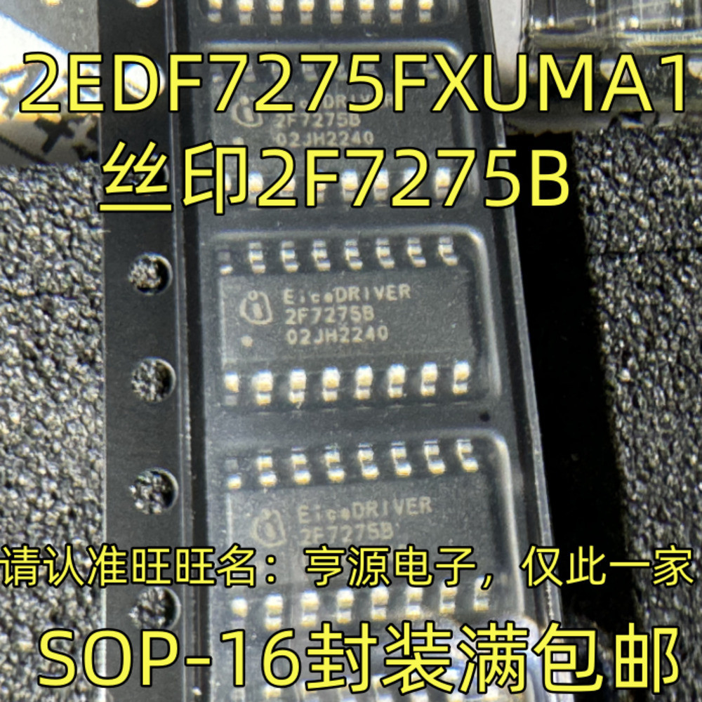 1 ชิ้น 2EDF7275FXUMA1 2EDF7275F 2F7275B SOP16