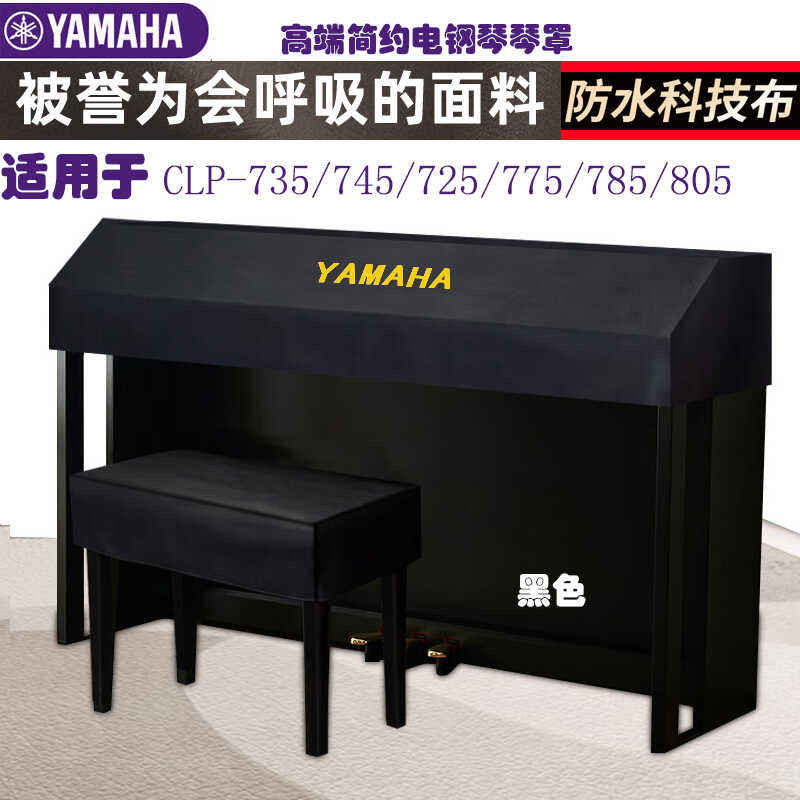 ผ้าป้องกันฝุ่น Yamaha 88 คีย์ CLP745/735 เปียโนไฟฟ้าฝาครอบเทคโนโลยีผ้ากันน้ําหรูหรา High-end Dustpro