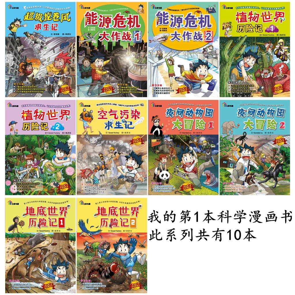 hot🔥การประกันคุณภาพ🔥 import Science Comics My First Science Comic Book Surviving A Super Tornado