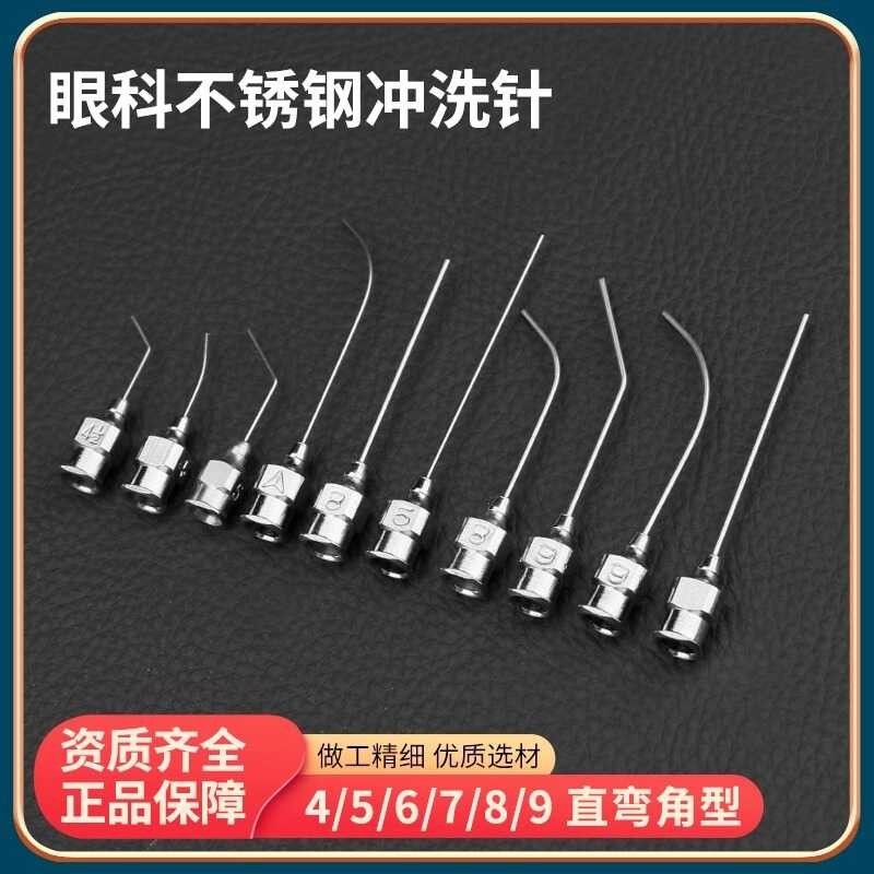 Ophthalmicology ล้างเข็มสแตนเลสเครื่องมือ Tear Tail ผ่าตัดล้างเข็มตรงประเภทโค้ง 4/5/6/7/8/9 Probe