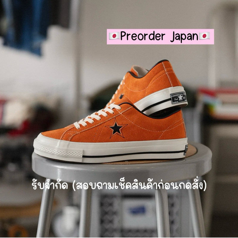 PreOrder รองเท้า Converse One Star J VTG (Made In Japan)  ของแท้% จากญี่ปุ่น