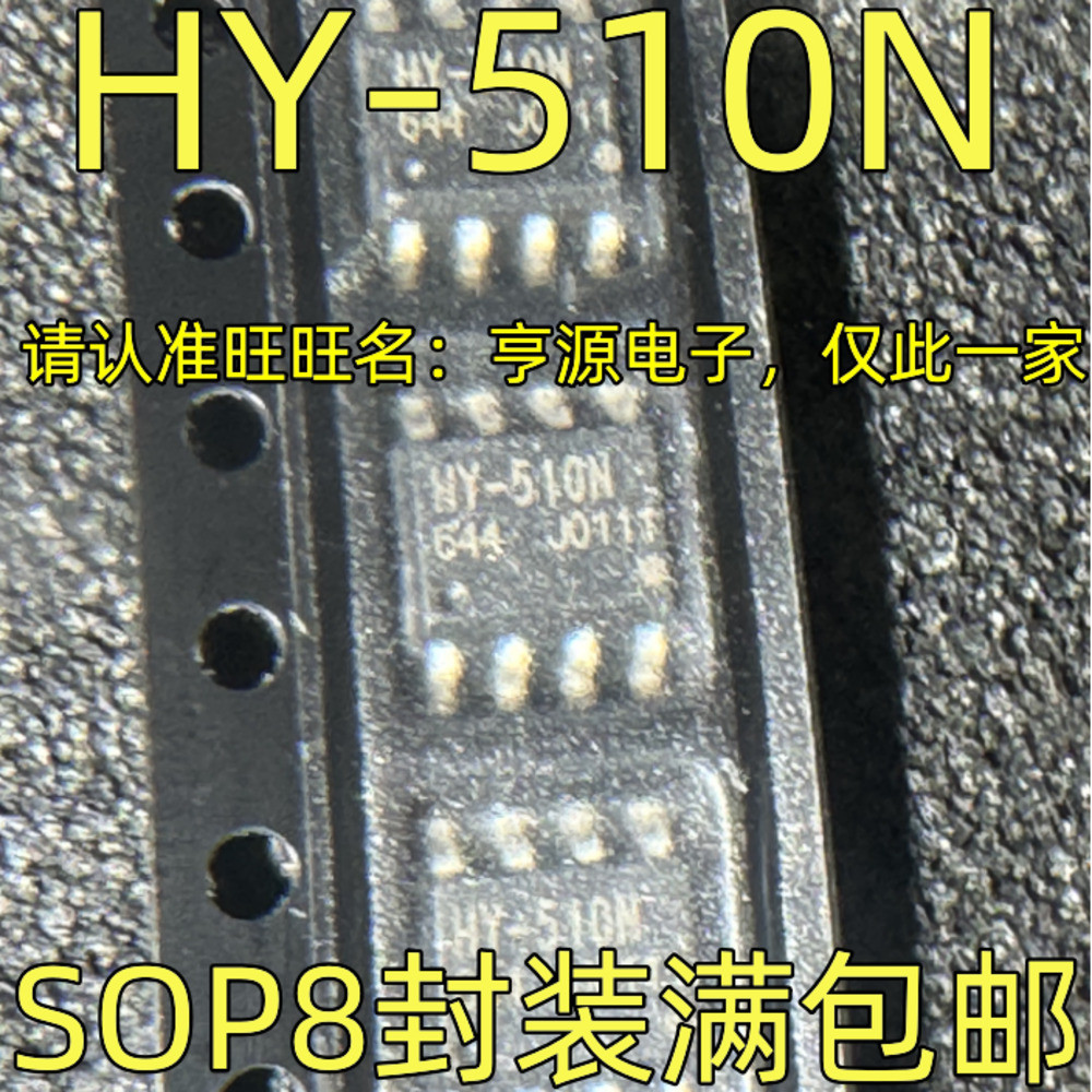 ชิป HY-510 HY-510N SOP8
