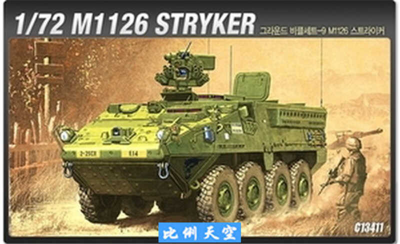 1/72 Academy 13411 โมเดลรถหุ้มเกราะล้อ M1126 อเมริกัน