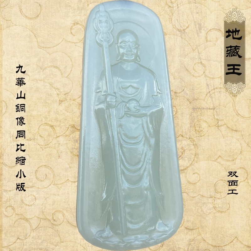 Jizo King พระโพธิสัตว ์ สร ้ อยคอจี ้ Jiuhua Mountain จี ้ Benming พระพุทธรูปรูปปั ้ น Patronus ผู