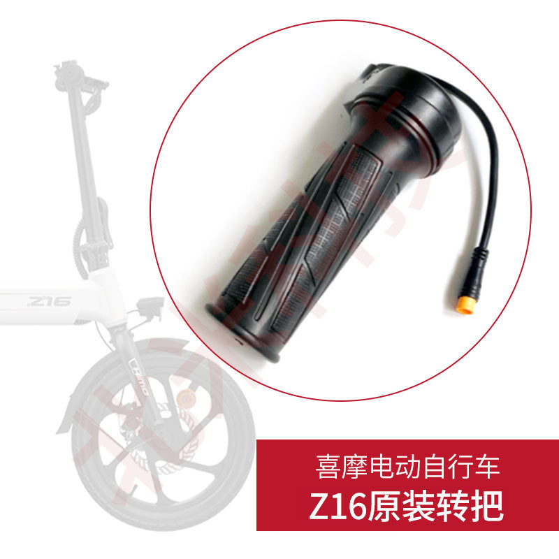 Ximo HIMO ไฟฟ้าจักรยาน Z16 Rotary Handlebar คันเร่งจับควบคุมความเร็ว Accelerator อุปกรณ์เสริมเดิม