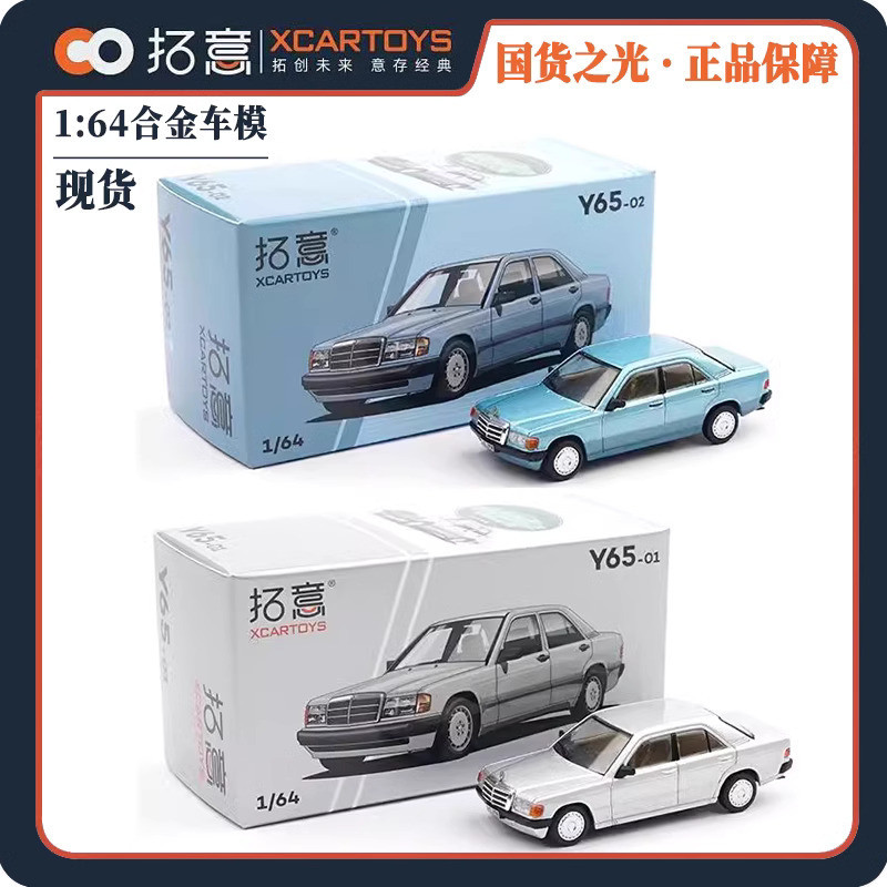 ของเล่น Vivi Tuoyi 1: 64 Mercedes-Benz 190E จําลองรถรุ่นคอลเลกชันหัวเสือ Mercedes-Benz ธุรกิจสามส่วน