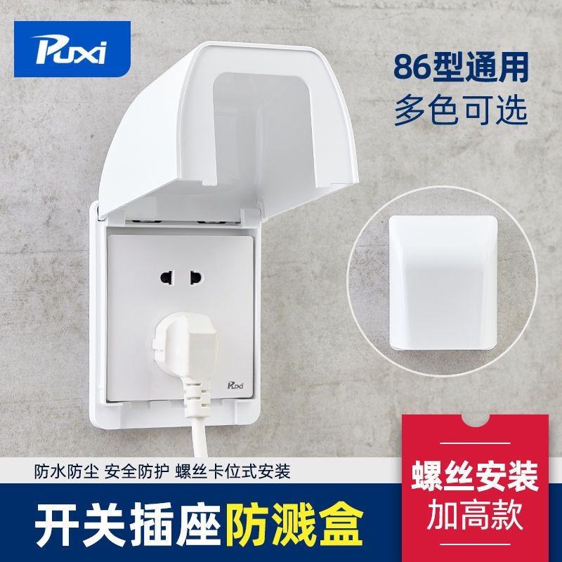 PUXI เครื่องทําน้ําอุ่นซ็อกเก็ตกล่องป้องกันน้ํากระเซ็นหนาและยกเครื่องทําน้ําอุ่นเครื่องซักผ้าซ็อกเก็