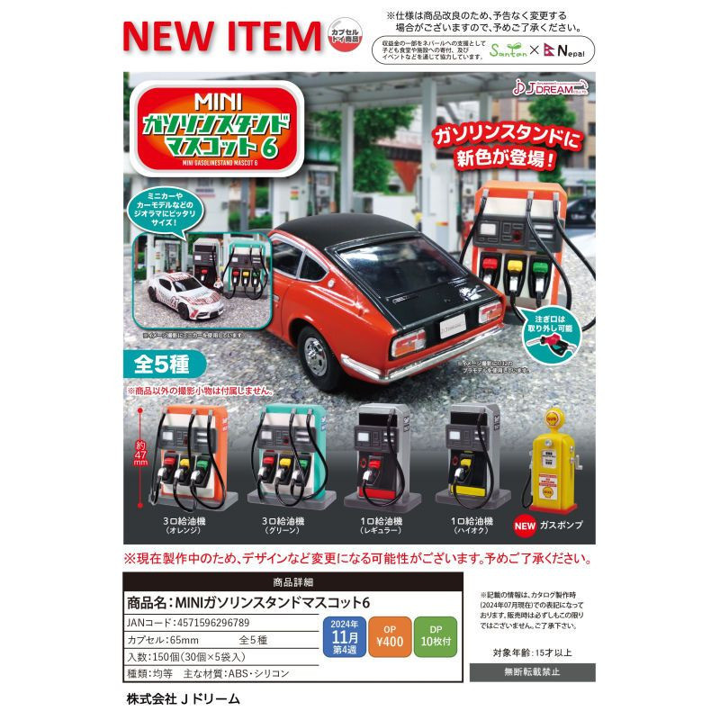 Vivi toys Japan J-DREAM Capsule Toy MINI Gas Station Model Toy Jewelry Sixth Bullet 250114
