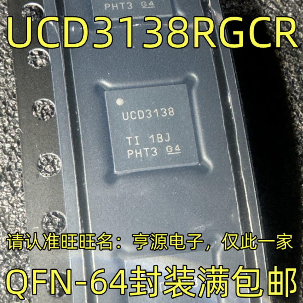 5 ชิ้น UCD3138RR QFN-64 ชิป IC