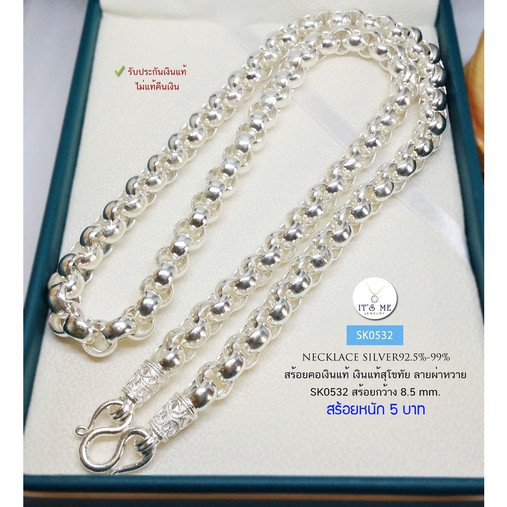 Pre 0rder สร้อยเงินแท้สุโขทัย ลายผ่าหวาย-เส้นใหญ่ หนัก 5 บาทตัน ยาว 24 นิ้ว(เนื้อเงินแท้)(Pre-Order