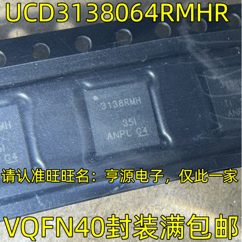 5 ชิ้น UCD3138064RMHR 3138RMH QFN-40 ชิป IC