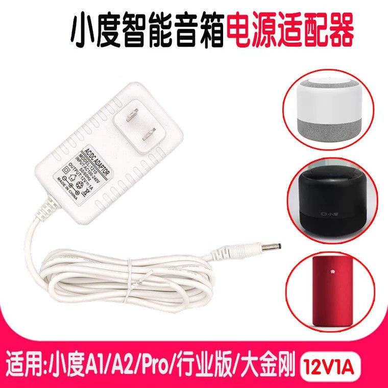 เหมาะสำหรับ Xiaodu A2 Charger Baidu Ai ลำโพง Black King Kong Power Supply 12V Xiaodu ที่ Home Air M