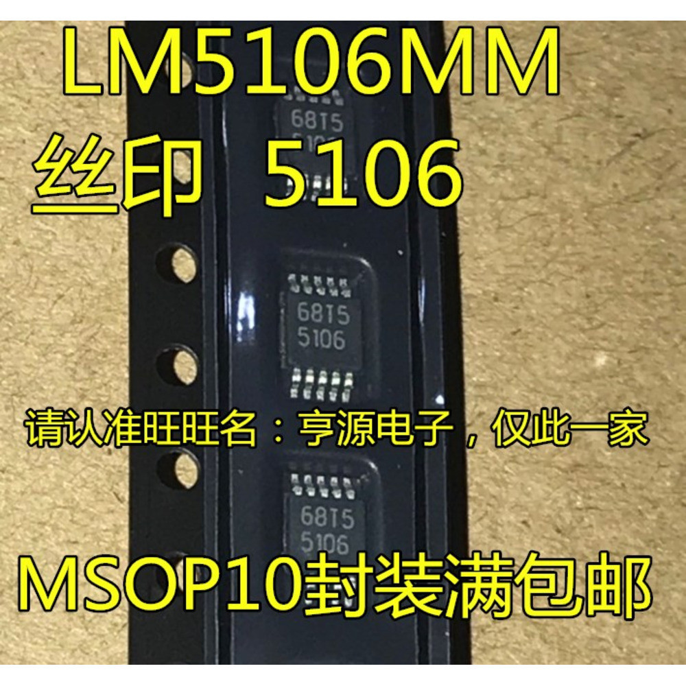 1 ชิ้น LM5106 LM5106MMX LM5106MM 5106 MSOP-10