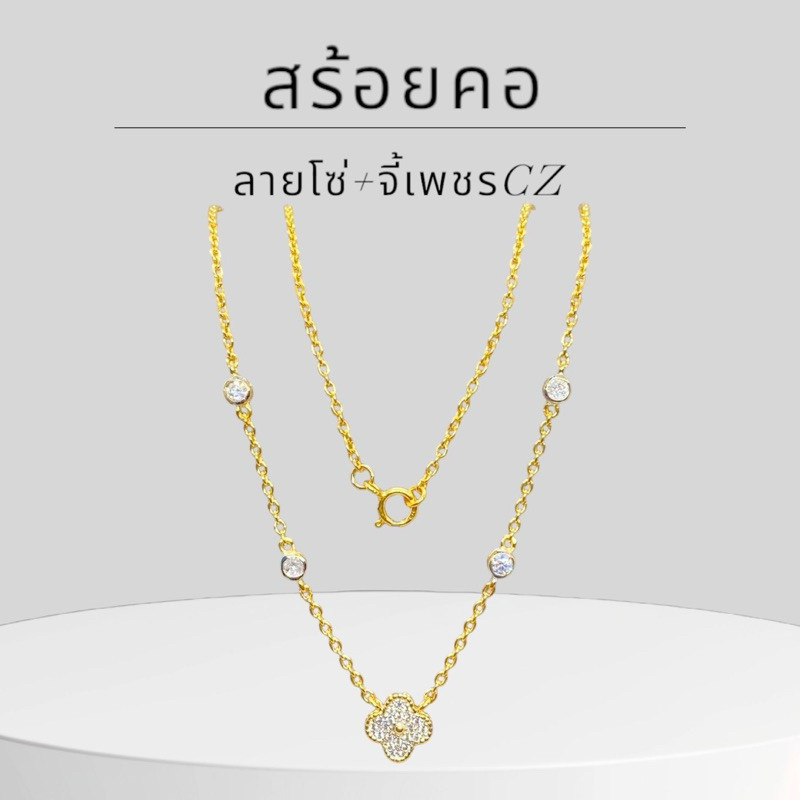Keen jewelry สร้อยคอทองคำแท้ 9K งานสั่งทำ ประดับเพชรCZ มีใบรับประกัน