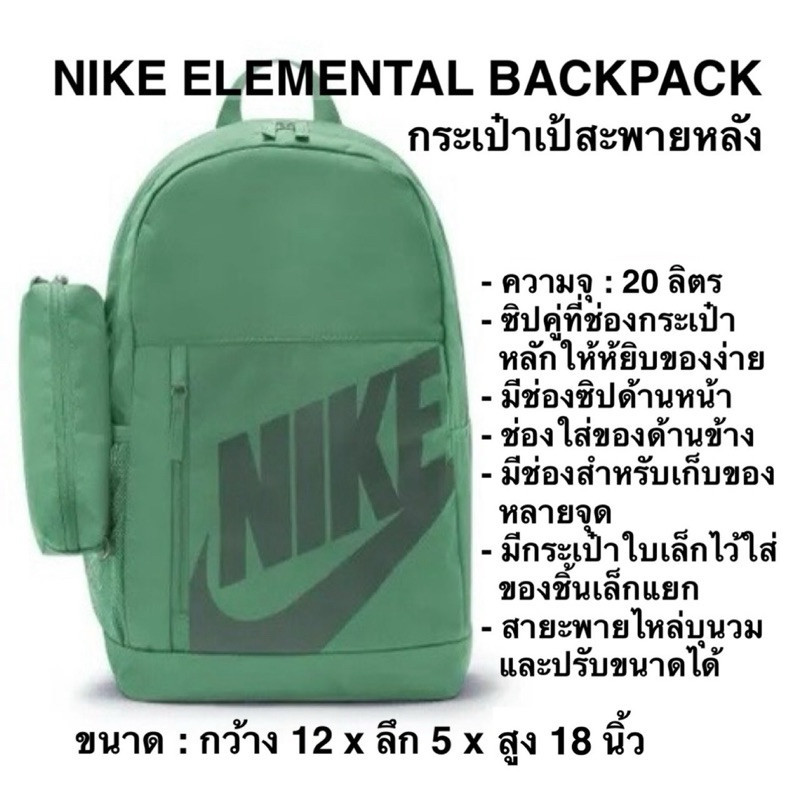 2024 ,กระเป๋าเป้ NIKE ELEMENTAL BACKPACK รับประกันของแท้ frty