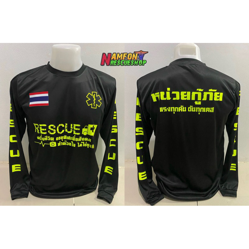 เสื้อกู้ภัยแขนยาว ผ้ากีฬา สกรีนสีนีออน