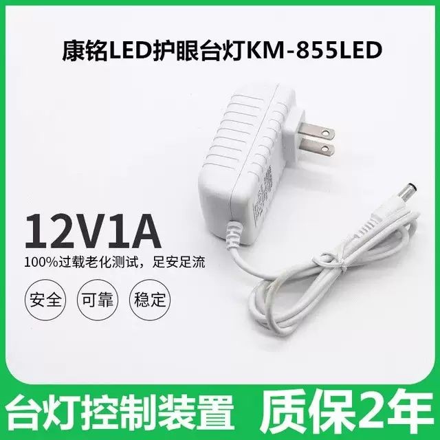Kangming LED LED Eye Desk Lamp KM-855 อุปกรณ์ควบคุม LED 12V0.6A อะแดปเตอร์เครื่องชาร์จสากล