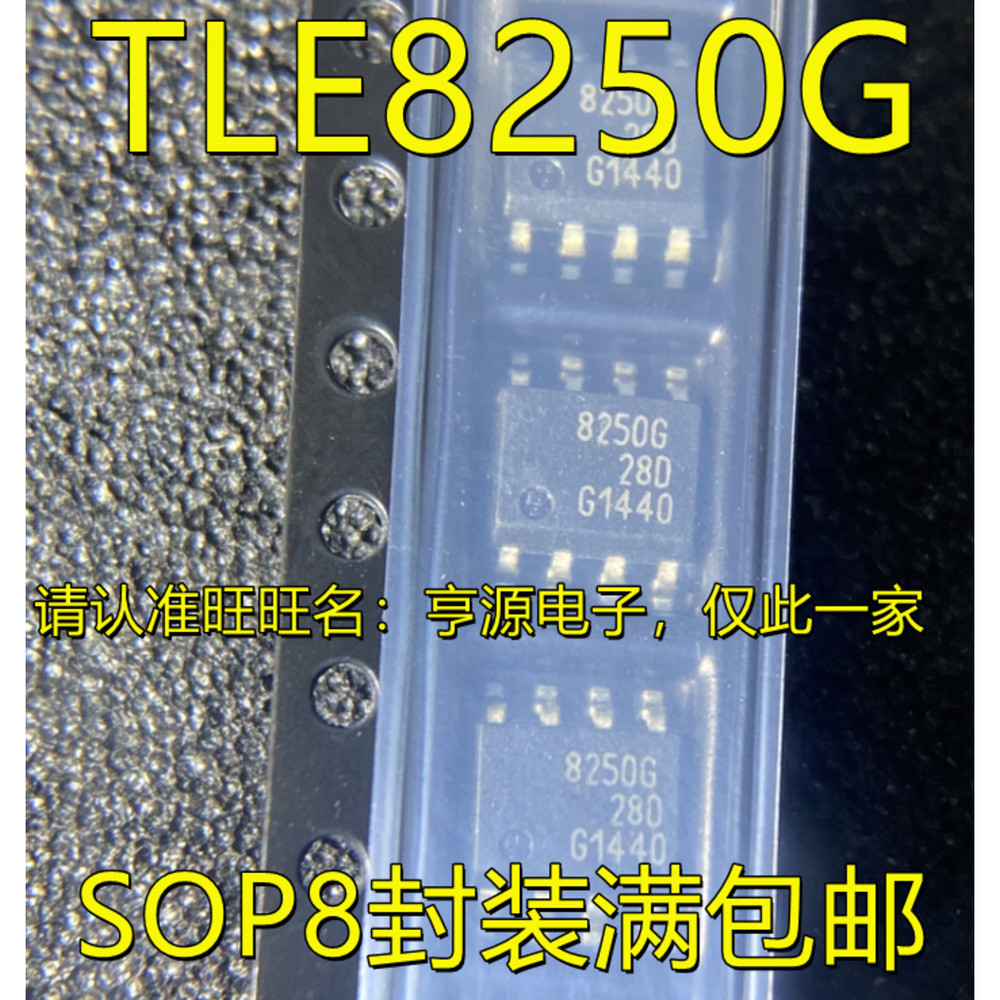 5 ชิ้น TLE8250G 8250G SOP-8 ชิป IC