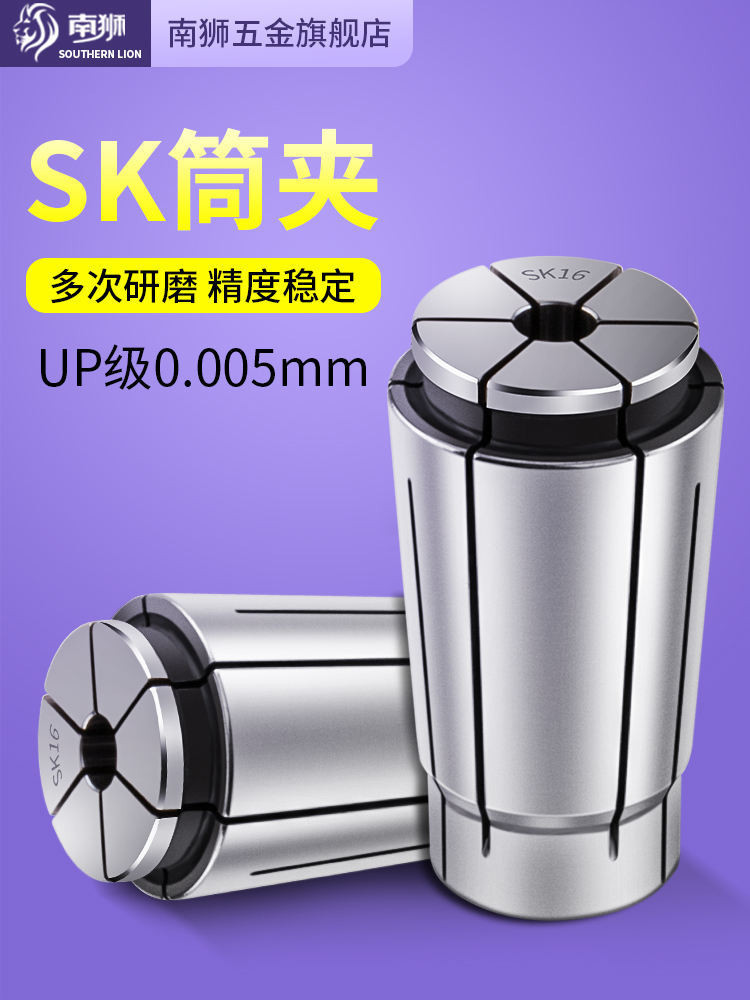 Sk10 Collet SK16 Collet SK16/SK06 CNC SK Collet ความแม่นยําสูง SK Collet เกรด AAA UP