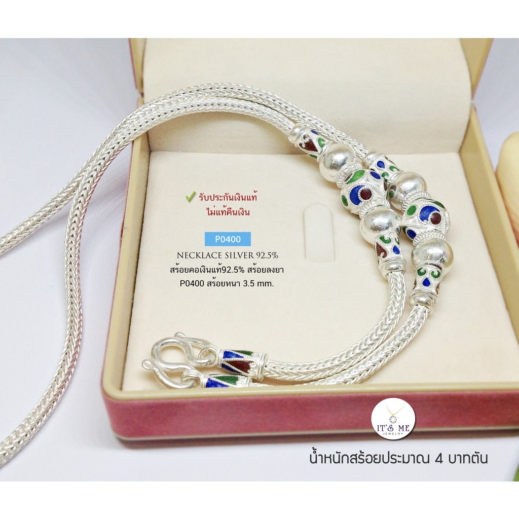 สร้อยคอเงินแท้92.5% สร้อยลายหกเสา ร้อยเม็ดปะคำ แบบลงยา สร้อยหนัก 4 บาท ยาว 24-26 นิ้ว P0400 (สร้อยง