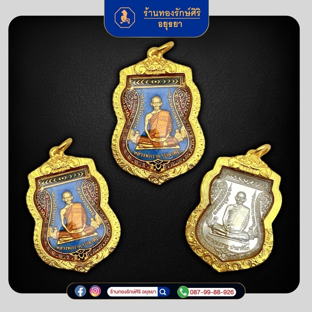 เหรียญหลวงพ่อรวย รุ่นเลื่อนสมณศักดิ์ ปี 59