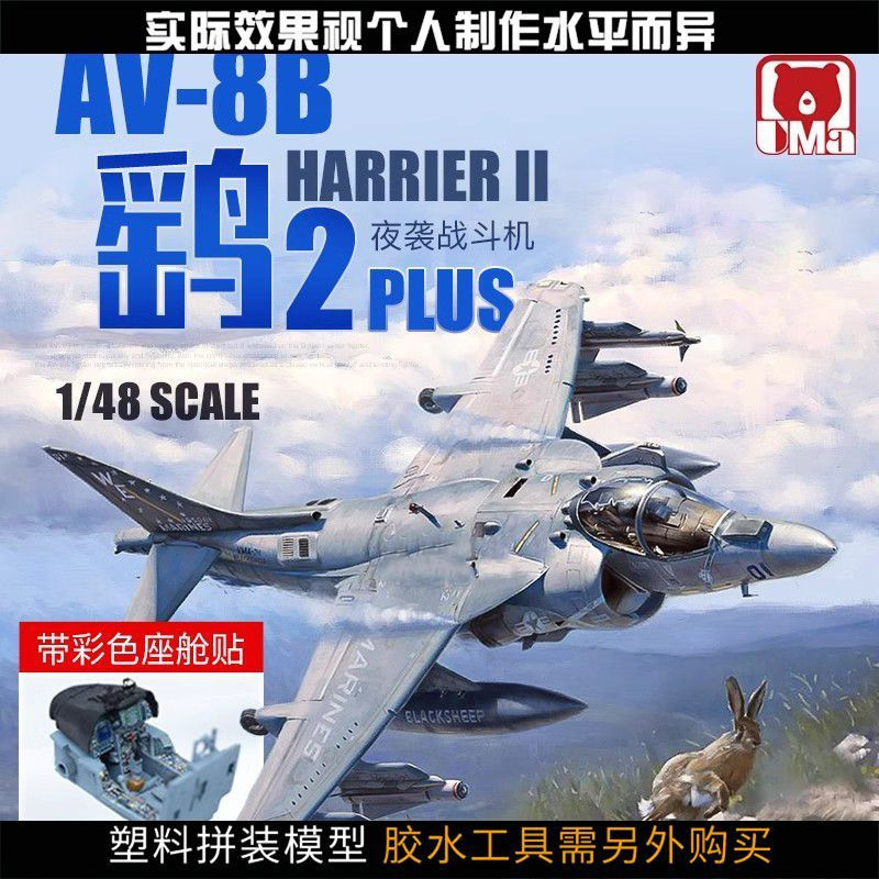 {Vivi toys} UMa ประกอบเครื่องบิน 1/48 American AV-8B Sandpaper II PLUS เครื่องบินโจมตี D1001 250624