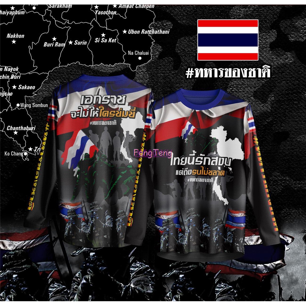 เสื้อกีฬา ลาย ไทยนี้รักสงบ แขนสั้น & แขนยาว