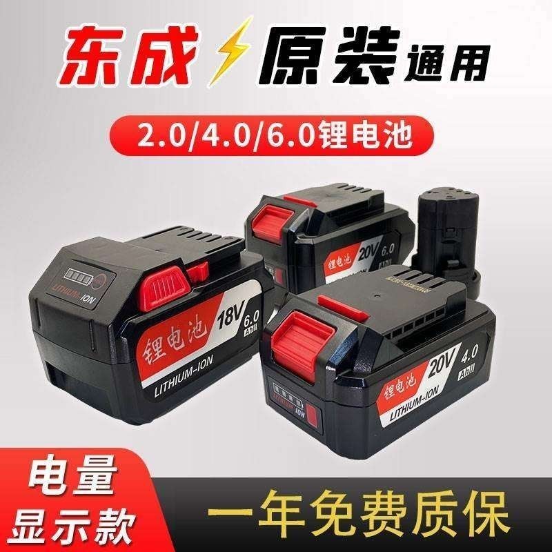 DCA Dongcheng 18v แบตเตอรี่ลิเธียม Universal Dongcheng 20v ประแจไฟฟ้าแผ่นป้องกันเครื่องมือ Shell