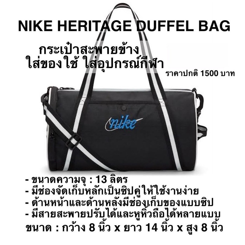 2024 NIKE HERITAGE DUFFEL BAG กระเป๋าสะพายข้าง ขนาดความจุ : 13 ลิตร