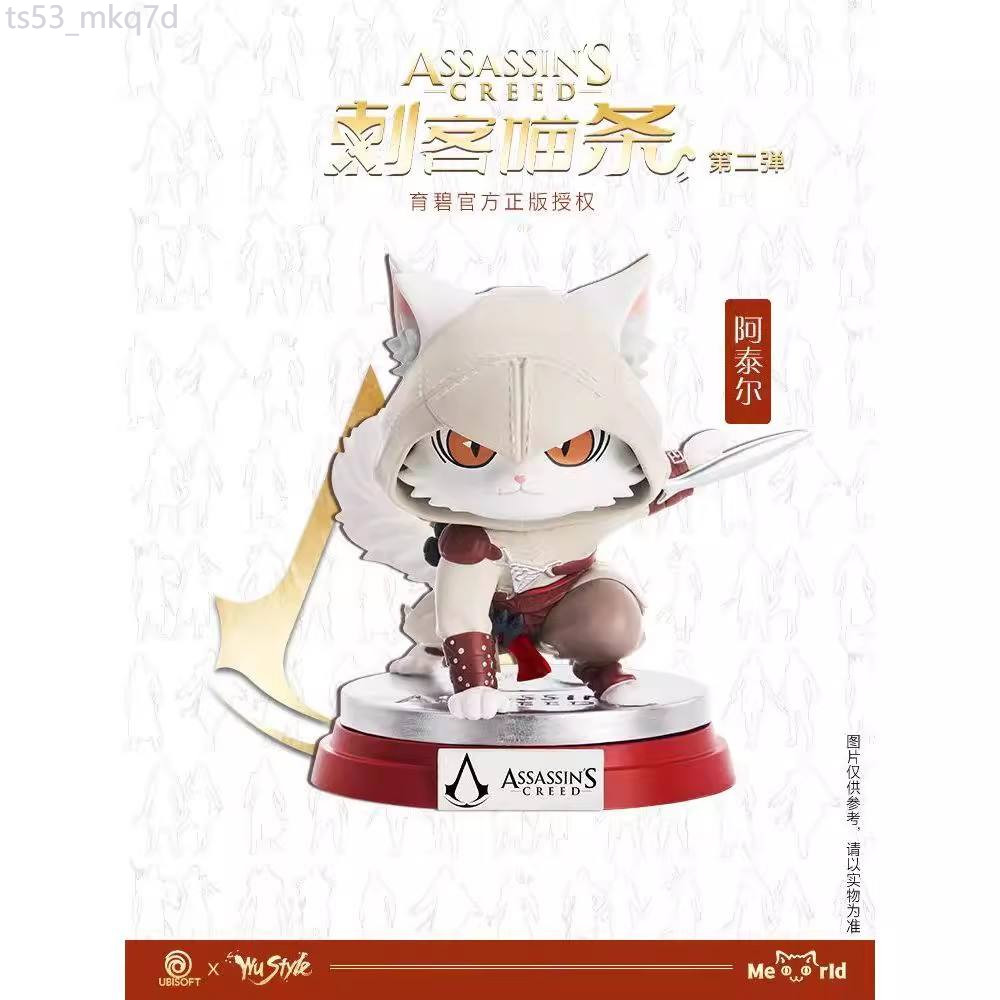 😊 ของแท้ Assassin's Creed Assassin Meow บทความ 2nd Bullet กล่องตาบอดอินเทรนด์รูปเกมตุ๊กตาของขวัญเค