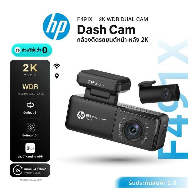 HP F491x กล้องติดรถยนต์ หน้า-หลัง 2K GPS Wifi ในตัว บันทึกเเบบวนลูบ Dashcam ประกันสินค้า1ปี Car กล้อ