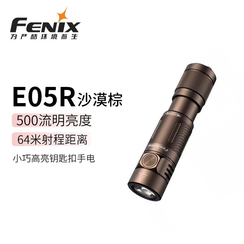FENIX E05R ไฟฉายฉุกเฉินแบบชาร์จไฟได้บ้านแบบพกพากลางแจ้งกันน้ํา EDC ไฟฉายขนาดเล็ก