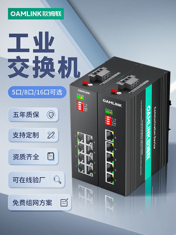 Oamlink สวิตช์อุตสาหกรรม 4 พอร์ต 5 พอร์ต 8 พอร์ต 16- พอร์ต 5 พอร์ต Gigabit Mega เกรด Ethernet POE กา
