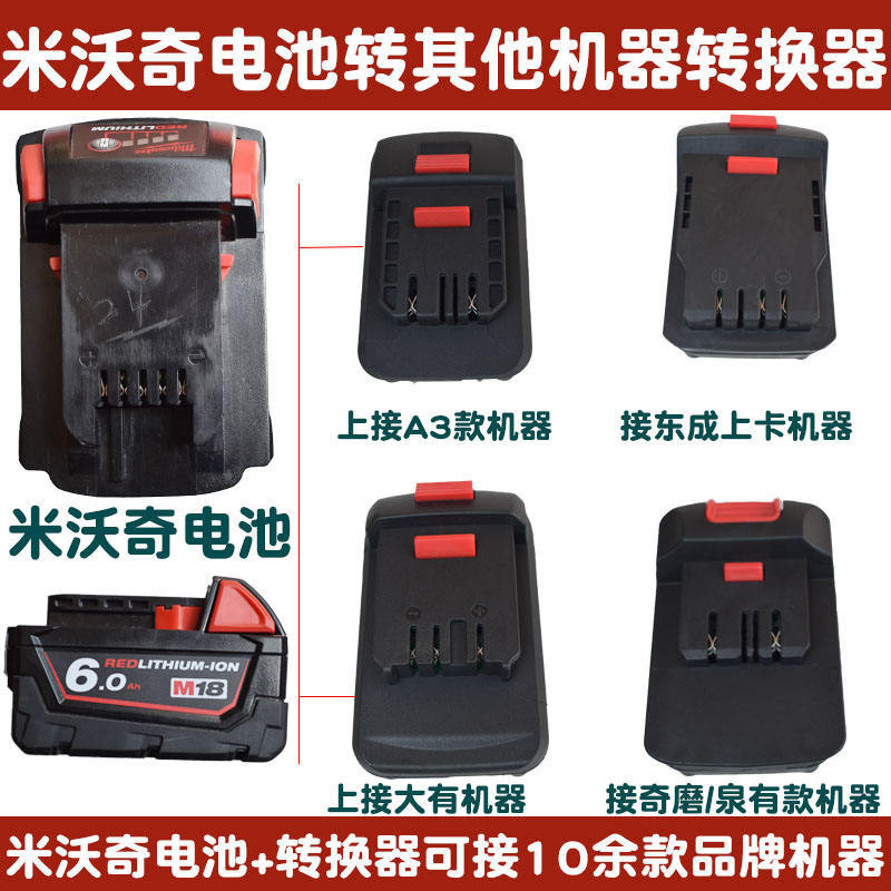 Milwaukee/Milwaukee To Dayi Dongcheng Makita Daiyuu Izumi มีตัวแปลงเครื่องมือ Xiaoqiang WORX