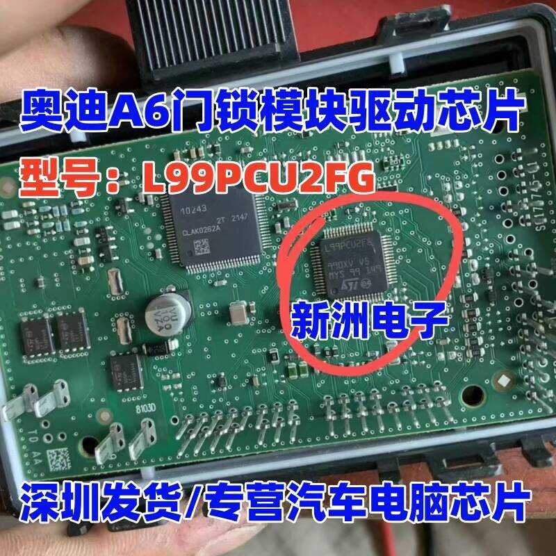 L99PCU2FG L99PCU2FGAA เหมาะสําหรับ Audi A6 ประตูล็อคบอร์ดคอมพิวเตอร์ไดรฟ์ชิป IC QFP64