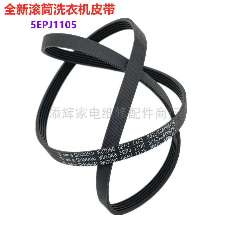 LY Dwashing Hine Belt 5Epj1105 Accessories