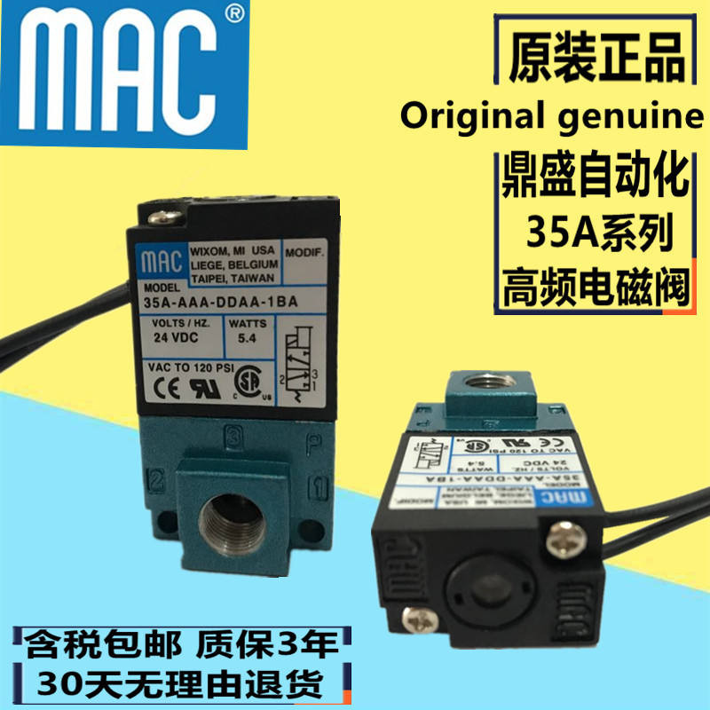 American MAC โซลินอยด์วาล์วความถี่สูง 35A-ACA-DDAA DFFBA DDBA DABA-1BA